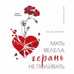 Mat velela geran ne polivat (MP3-Download)
