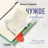 Chuzhoe serdtse (MP3-Download) Chuzhoe serdtse (MP3-Download)