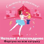 Fortuna na vsyu katushku (MP3-Download)