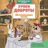 Uroki dobroty. 20 razvivayuschih skazok (MP3-Download) Uroki dobroty. 20 razvivayuschih skazok (MP3-Download)