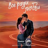 Navsegda v moyom serdtse. Vsyo radi lyubvi (MP3-Download)