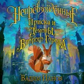 Neprevzoydyonnye. Iriska i Demony Vtorogo Goroda (MP3-Download) Neprevzoydyonnye. Iriska i Demony Vtorogo Goroda (MP3-Download)