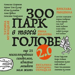 Zoopark v tvoey golove 2.0. Esche 25 psihologicheskih sindromov, kotorye meshayut nam zhit (MP3-Download) - Teva Kumar, Irina; Bulgakova, Yuliya; Sadova, Elena; Kuznetsov, Andrey; Patrusheva, Svetlana; Shirokova, Nataliya; Kataeva, Yana; Zrobim, Anna; Doronin, Roman; Bogdanova, Mayya; Lend, Sona; Ryndina, Yaroslava; Dianova, Lina; Muzhitskaya, Tatyana; Skvortsova-Ohritskaya, Vitalina
