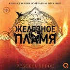 Zheleznoe Plamya (MP3-Download)