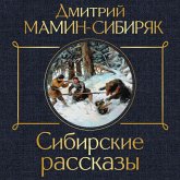 Sibirskie rasskazy (MP3-Download) Sibirskie rasskazy (MP3-Download)