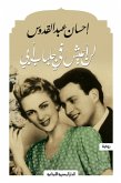 I will not live in my father's robe (eBook, ePUB) I will not live in my father's robe (eBook, ePUB)