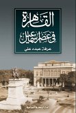 Cairo in the era of Ismail (eBook, ePUB)