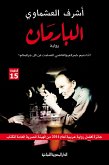 The barman (eBook, ePUB) The barman (eBook, ePUB)