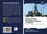 Prakticheskoe rukowodstwo po Tehnologiq burowyh ustanowok Prakticheskoe rukowodstwo po Tehnologiq burowyh ustanowok