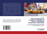 Prognozirowanie stoimosti poezdok w taxi s pomosch'ü mashinnogo obucheniq Prognozirowanie stoimosti poezdok w taxi s pomosch'ü mashinnogo obucheniq
