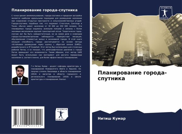 Planirowanie goroda-sputnika