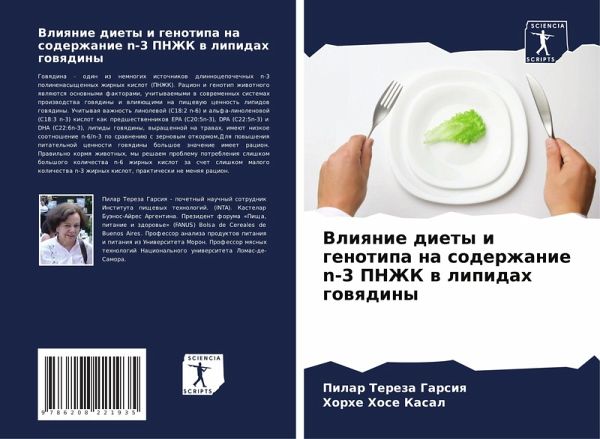 Vliqnie diety i genotipa na soderzhanie n-3 PNZhK w lipidah gowqdiny