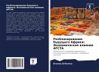 Razblokirowanie buduschego Afriki: Jekonomicheskoe wliqnie AFCTA