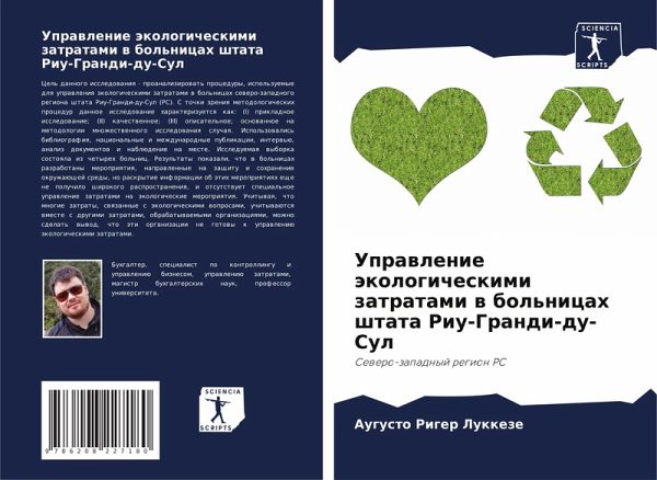 Uprawlenie äkologicheskimi zatratami w bol'nicah shtata Riu-Grandi-du-Sul