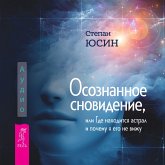 Osoznannoe snovidenie, ili Gde nahoditsya astral i pochemu ya ego ne vizhu (MP3-Download) Osoznannoe snovidenie, ili Gde nahoditsya astral i pochemu ya ego ne vizhu (MP3-Download)