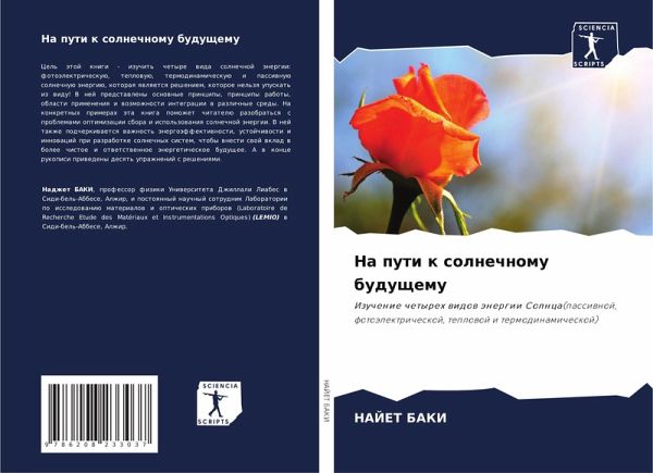 Na puti k solnechnomu buduschemu