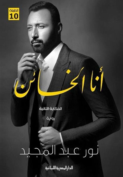 I am the traitor (eBook, ePUB) I am the traitor (eBook, ePUB)