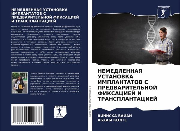 NEMEDLENNAYa USTANOVKA IMPLANTATOV S PREDVARITEL'NOJ FIKSACIEJ I TRANSPLANTACIEJ
