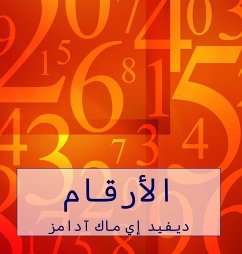 Cover الأرقام
