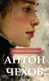 Антон Чехов. Повести и рассказы / Anton Chekhov Povesti i rasskazy Антон Чехов. Повести и рассказы / Anton Chekhov Povesti i rasskazy