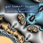 الكسورية المفضلة لدي الكسورية المفضلة لدي
