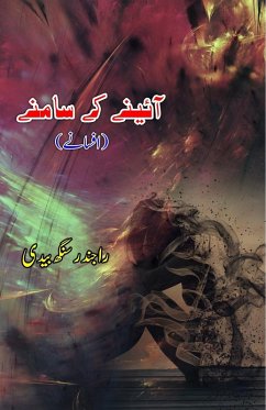 Cover Aaine ke saamne
