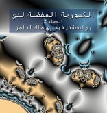 الكسورية المفضلة لدي الكسورية المفضلة لدي