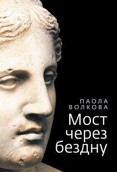 Cover Most cherez bezdnu
