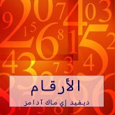 الأرقام الأرقام