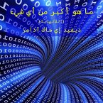 ما هو أكبر من أي شيء ما هو أكبر من أي شيء