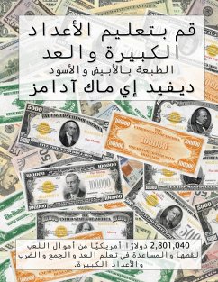 Cover قم بتعليم الأعداد الكبيرة والعد