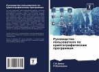 Rukowodstwo pol'zowatelq po kriptograficheskim programmam