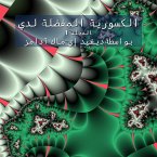 الكسورية المفضلة لدي الكسورية المفضلة لدي