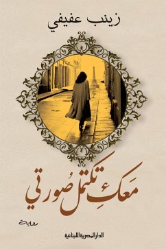 With you my picture is complete (eBook, ePUB) - Afifi, Zainab