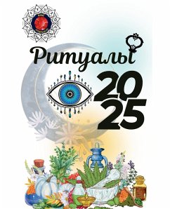 Cover Ритуалы 2025