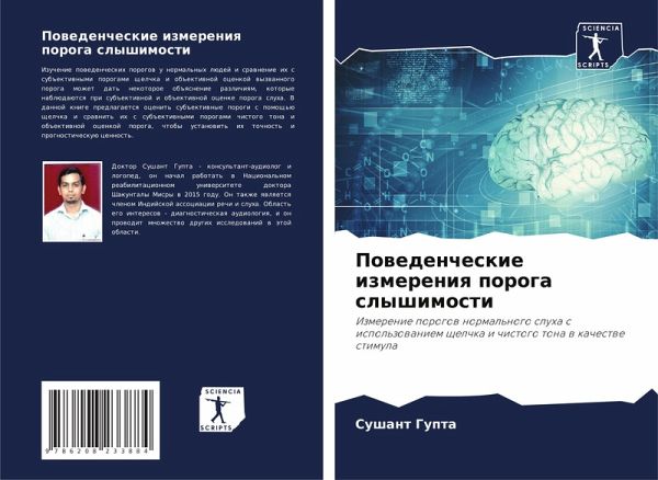 Powedencheskie izmereniq poroga slyshimosti