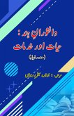 Daanishvaraan-e-Hind - Hayaat aur Khidmaat (Part-1) Daanishvaraan-e-Hind - Hayaat aur Khidmaat (Part-1)