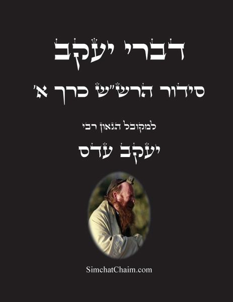 דברי יעקב - סידור הרש