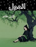 انمول انمول