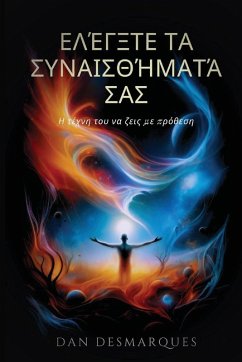 Cover Ελέγξτε τα συναισθήματά σας