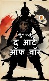आर्ट ऑफ वॉर आर्ट ऑफ वॉर