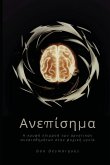 Ανεπίσημα