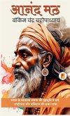 आनंदमठ आनंदमठ