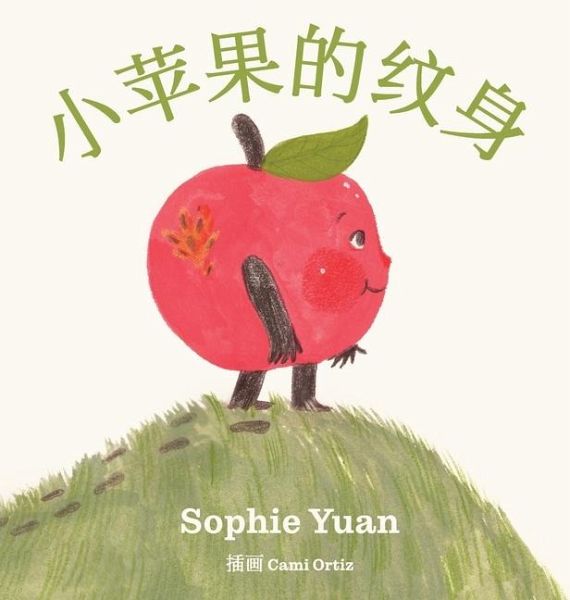 小苹果的纹身 小苹果的纹身