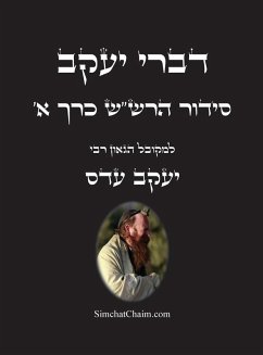 Cover דברי יעקב - סידור הרש
