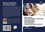 Datalanx: Arhitekturnaq struktura dlq oblachnyh prilozhenij s intensiwnym ispol'zowaniem dannyh