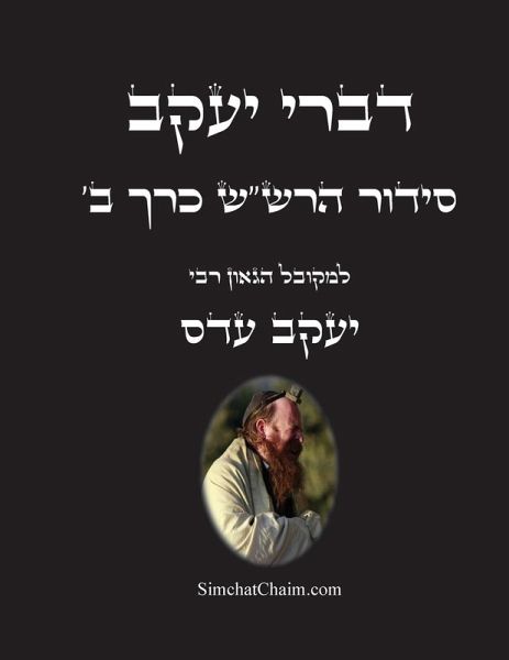 דברי יעקב - סידור הרש