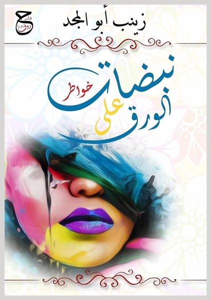 نبضات على الورق