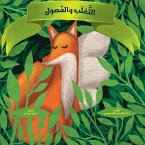 الثعلب و الفصول - The Fox and the Seasons