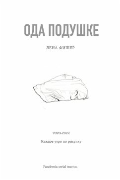 Ода подушке Cover Ода подушке